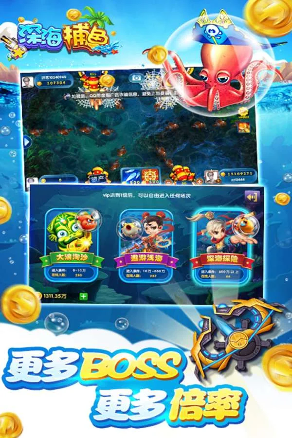 竞技捕鱼对战画面